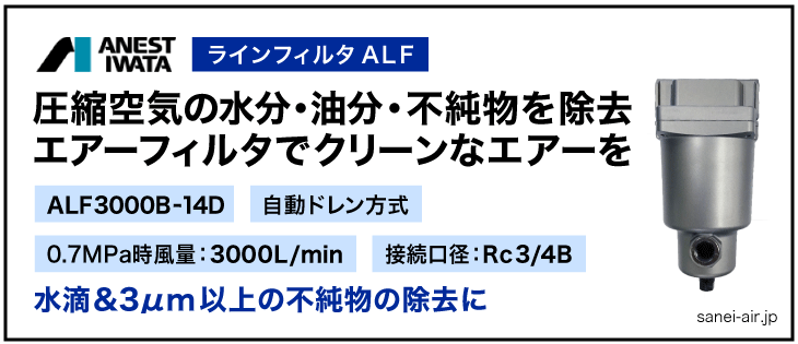 アネスト岩田のラインフィルタALF3000B-14D