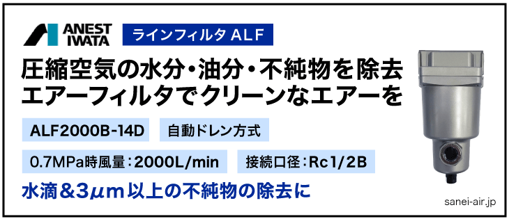 アネスト岩田のラインフィルタALF2000B-14D