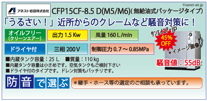 アネスト岩田レシプロパッケージコンプレッサー・CFP15C-8.5D