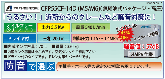 CFP55CC-14D（高圧1.4MPa)5.5kwレシプロパッケージドライヤ付