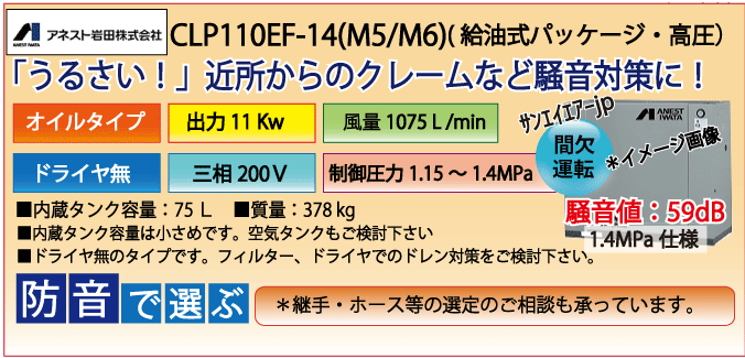 CLP110E-14（高圧1.4MPa)レシプロパッケージ