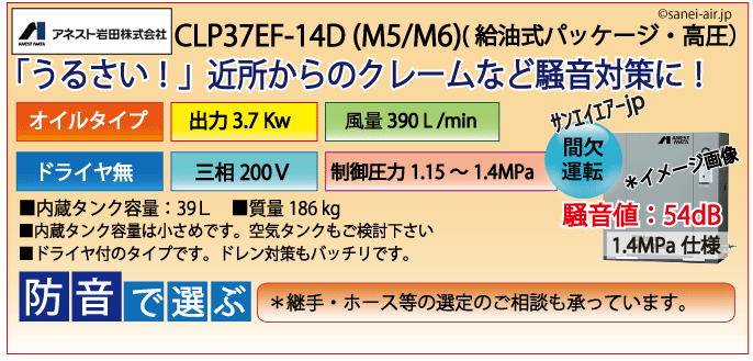 CLP37E-14D（高圧1.4MPa)レシプロパッケージドライヤ付