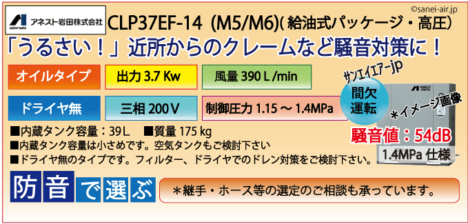 CLP37E-14（高圧1.4MPa)レシプロパッケージ