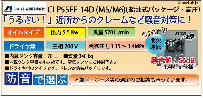 CLP55E-14D（高圧1.4MPa)レシプロパッケージドライヤ付