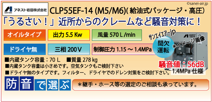 CLP55E-14（高圧1.4MPa)レシプロパッケージ