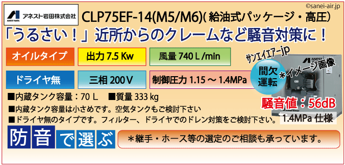 CLP75E-14（高圧1.4MPa)レシプロパッケージ