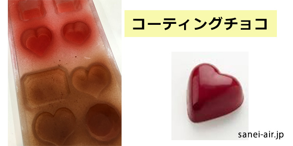 コーティグチョコ・製法・製菓用スプレーガン