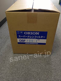 DSF700-1・オリオン・導入写真