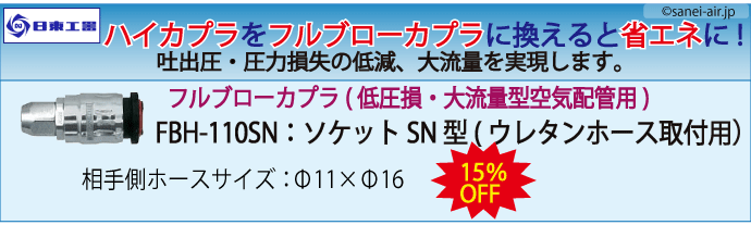 �ե�֥������ץ�FBH-110SN