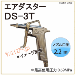 DS-3T・明治機械・エアーガン