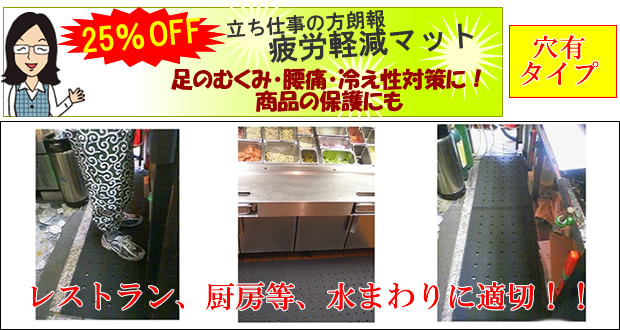 疲労軽減マット・オーソマット穴有