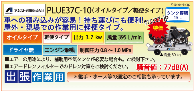 エンジン駆動PLUE37C-10