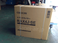 RAX4J-SE・オリオン機械・冷凍式エアードライヤー・高温入気タイプ