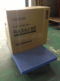 RAX4J-SE・オリオン機械・冷凍式エアードライヤー・高温入気タイプ