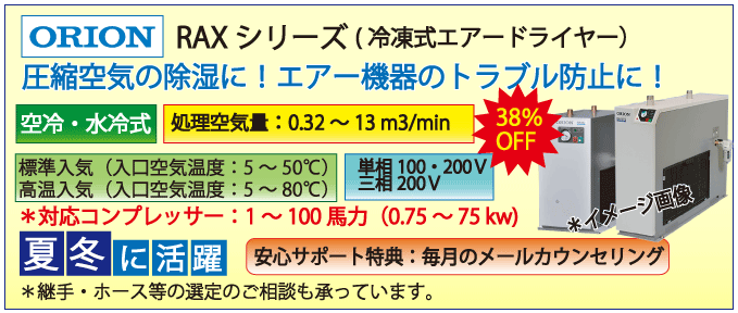 ���ꥪ��(ORION)�������ɥ饤��RAX���꡼��