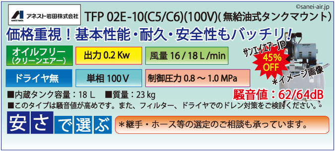 アネスト岩田無給油式オイルフリータンクマウント式レシプロコンプレッサー・TFP02C-10C