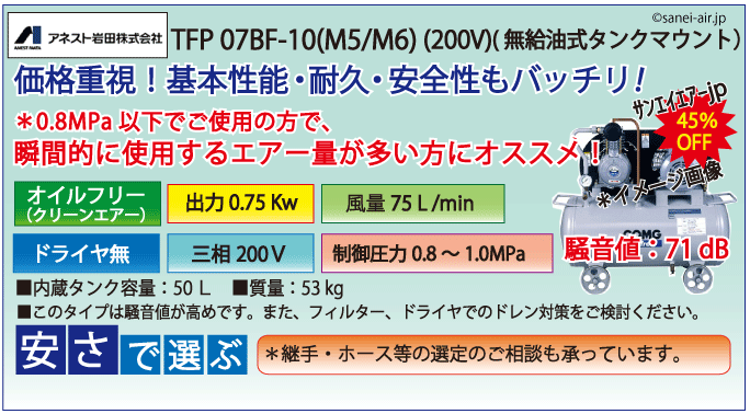 アネスト岩田無給油式オイルフリータンクマウント式レシプロコンプレッサー・TFP07B-10s