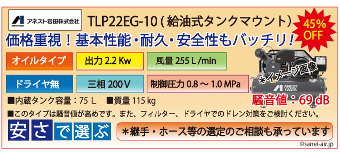 アネスト岩田tlp22e-10エアーコンプレッサー