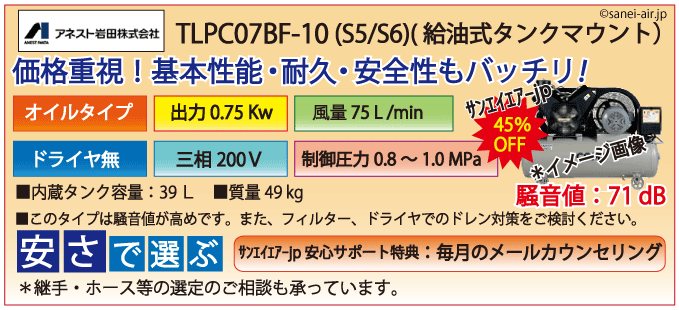 アネスト岩田tlpc07b-10エアーコンプレッサー