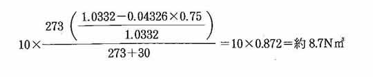 空気量を表示する単位 Nm3 ノルマルリューベ とm3 リューベ の違い 分かりますか エアーコンプレッサー専門店 公式 サンエイエアー Jp