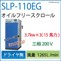 SLP-110EG