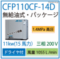 CFP110CF-14D