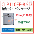CLP110EF-8.5D
