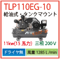 TLP110EF-10