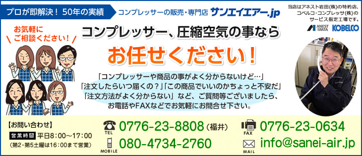 コンプレッサー、圧縮空気のことならお任せください