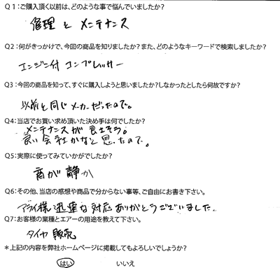 タイヤ販売アンケート
