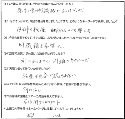 石材店コンプレッサー・エアードライヤアンケート