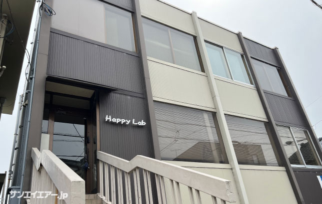 歯科技工HappyLab様外観