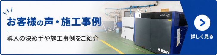 お客様の声・施工事例