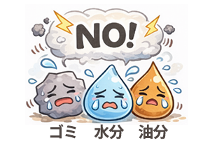 クリーン度の重要性