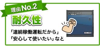 理由No.2 耐久性