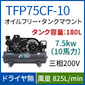 TFP75CF-10
