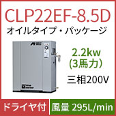 CLP22EF-8.5D