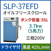SLP-37EFD（0.8MPa仕様）
