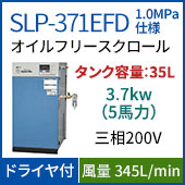 SLP-371EFD（1.0MPa仕様）