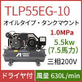 TLP55EG-10