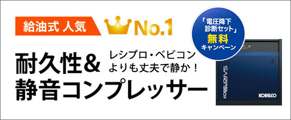 レシプロ・ベビコンよりも耐久性が良く静音!一番人気の給油式スクリューエアーコンプレッサー。製造業・工場・物流・セットメーカーにおすすめ。給油式エアーコンプレッサーランキング1位