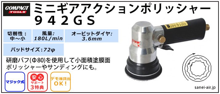 COMPACT TOOL|コンパクトツール 電動ギアアクションポリッシャー G150N 1台