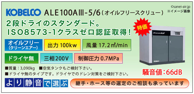 ALE100AⅢ-5/6メイン