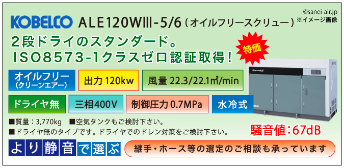 ALE100WⅢ-5/6メイン