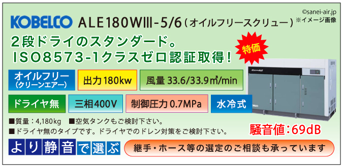 ALE180WⅢ-5/6メイン