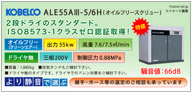 ALE55AⅢ-5/6メイン