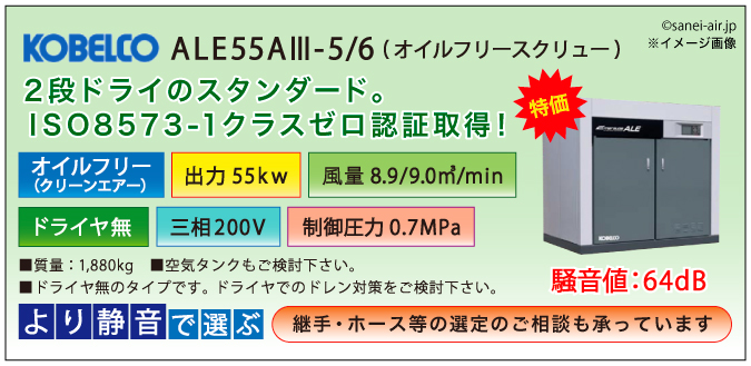 ALE55AⅢ-5/6メイン