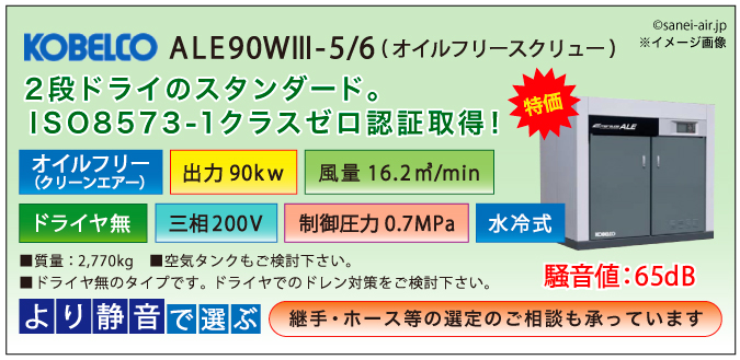 ALE90AⅢ-5/6メイン