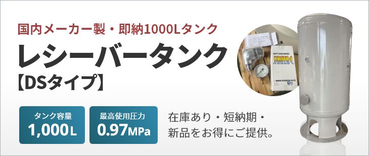 1000Lレシーバータンク国産