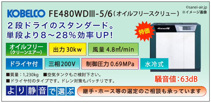 FE480WDⅢ-5/6メイン